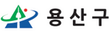 용산구